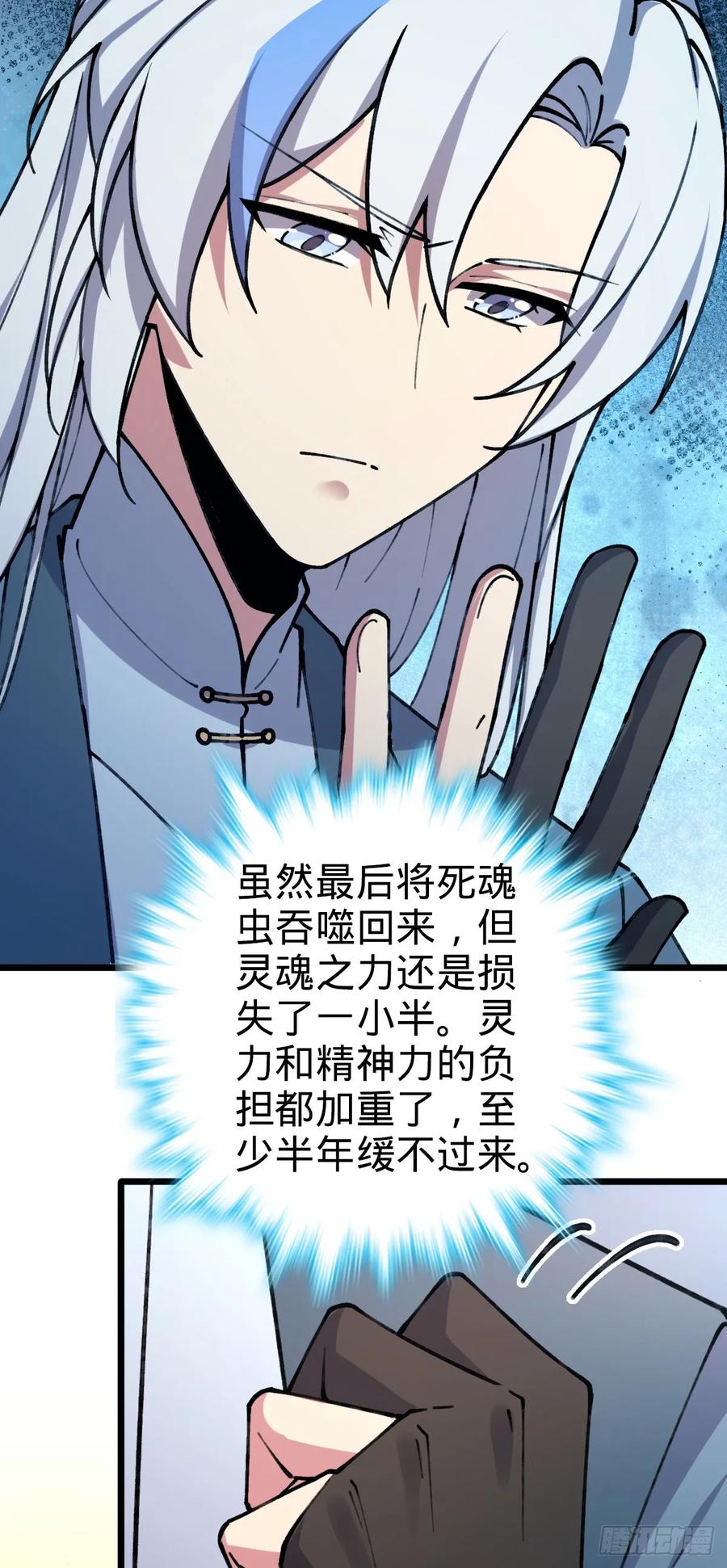 《我的师傅每到大限才突破》16 掉落人间 第29页