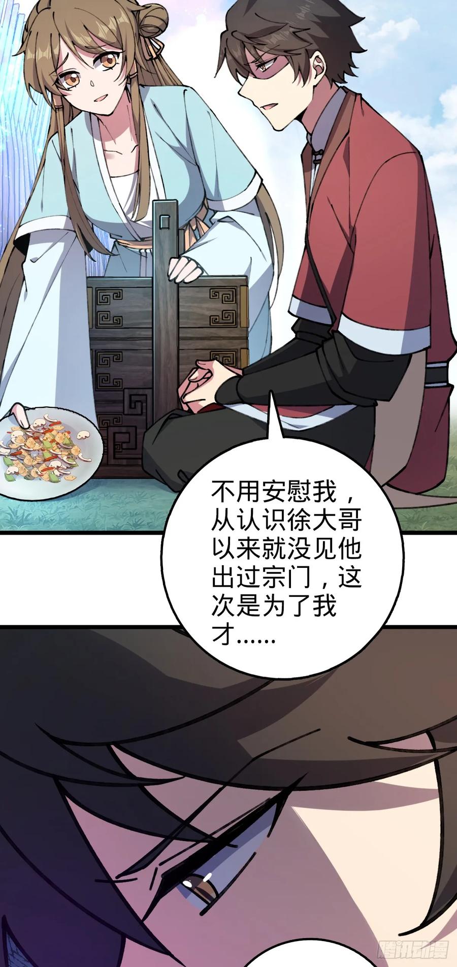 《我的师傅每到大限才突破》16 掉落人间 第56页