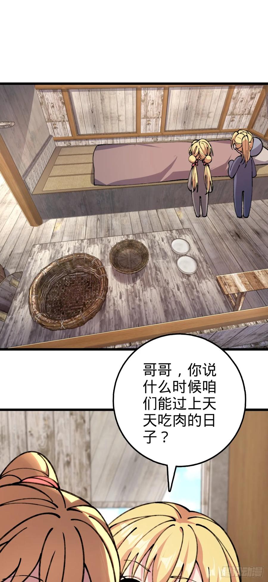 《我的师傅每到大限才突破》16 掉落人间 第3页