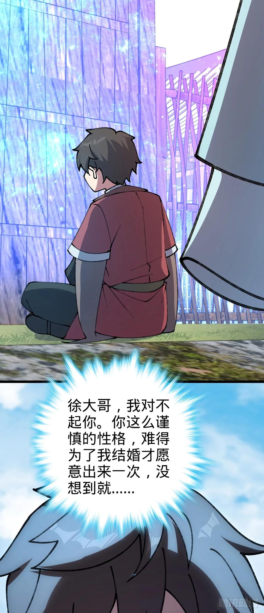 《我的师傅每到大限才突破》16 掉落人间 第53页