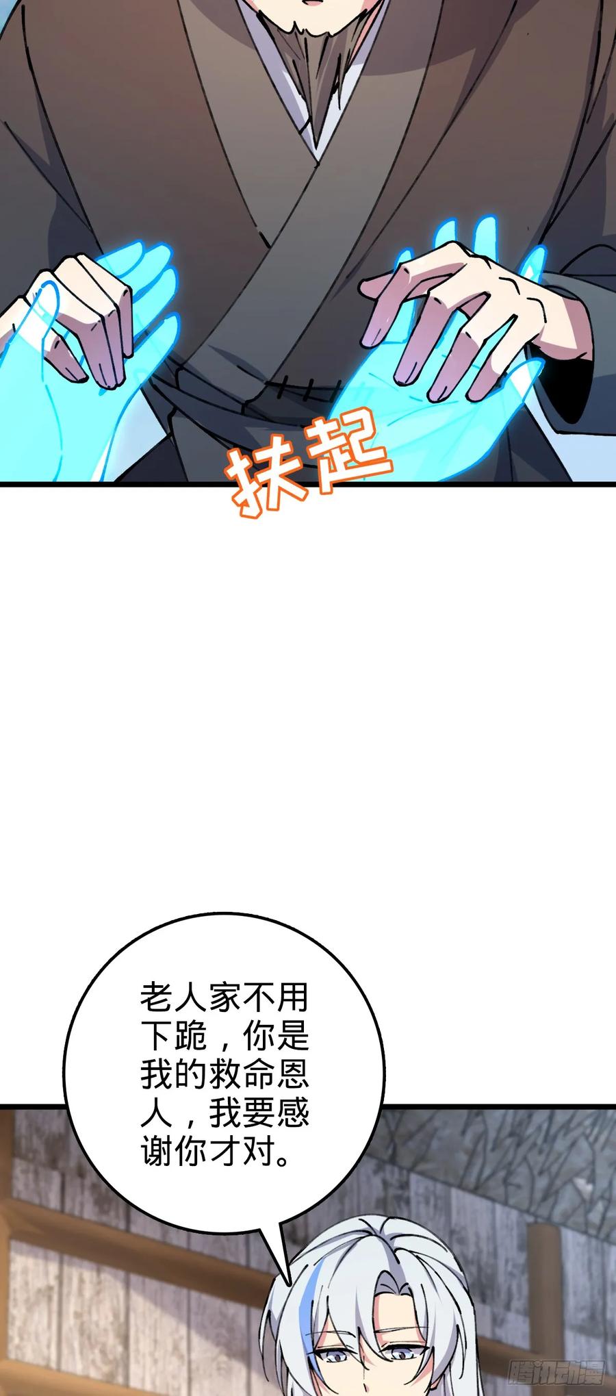 《我的师傅每到大限才突破》16 掉落人间 第38页