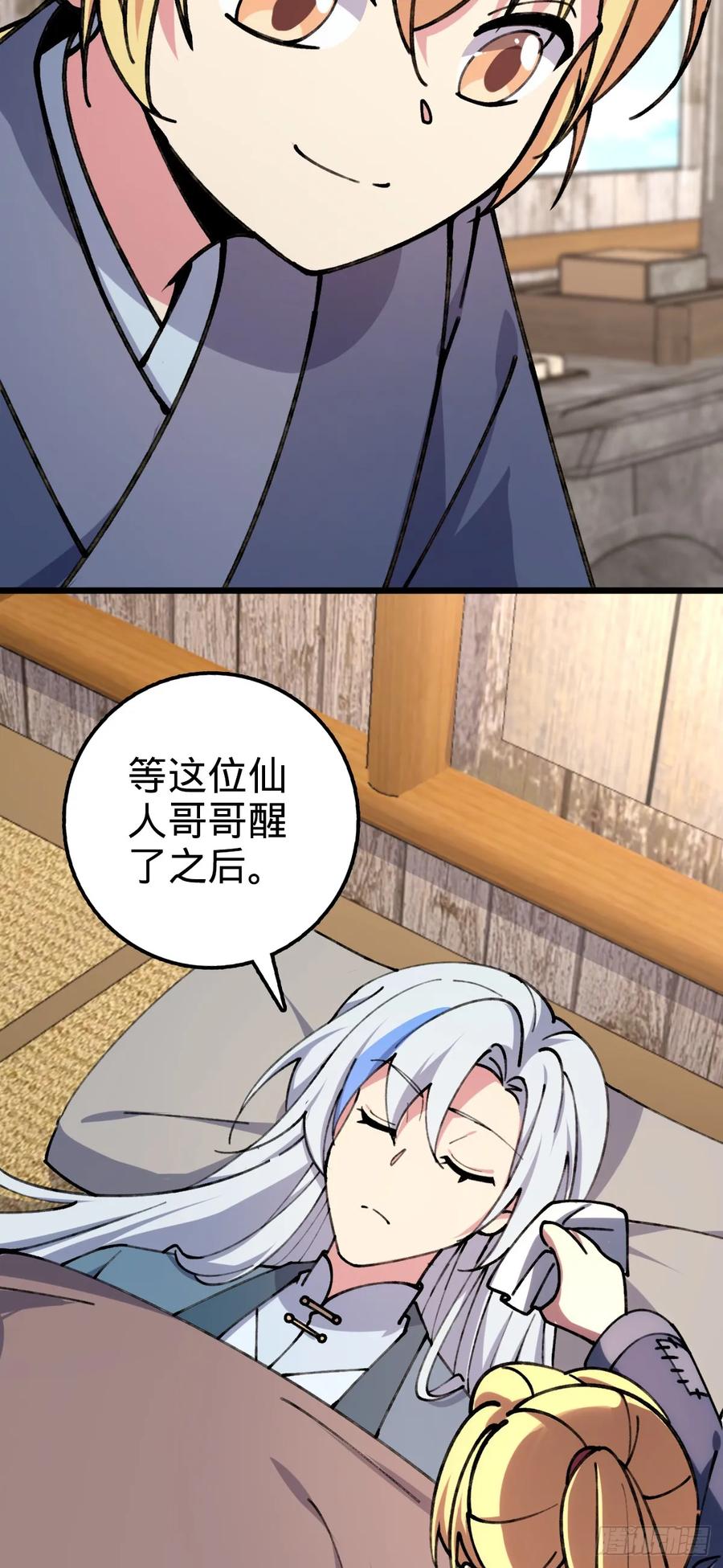 《我的师傅每到大限才突破》16 掉落人间 第5页