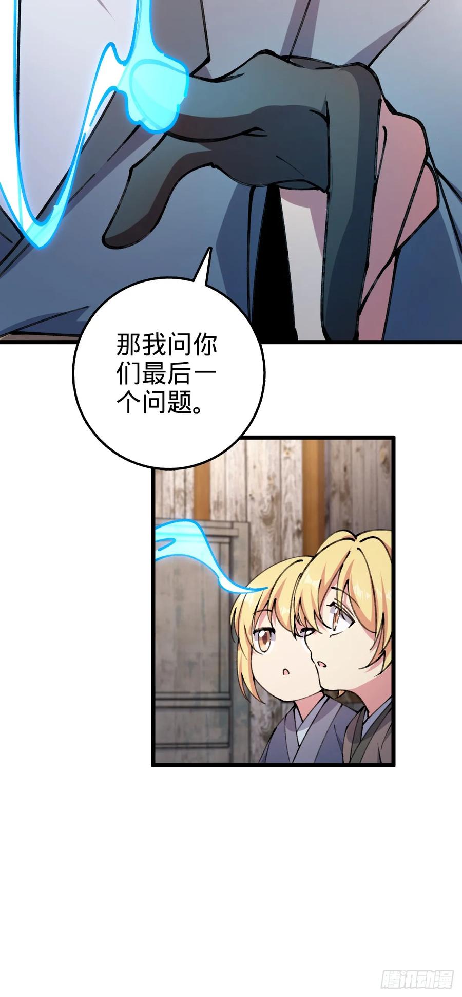 《我的师傅每到大限才突破》16 掉落人间 第24页