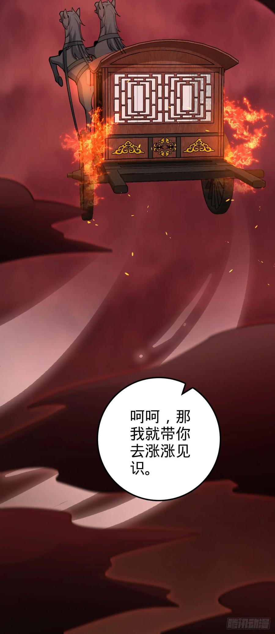 《我的师傅每到大限才突破》17 收徒 第57页