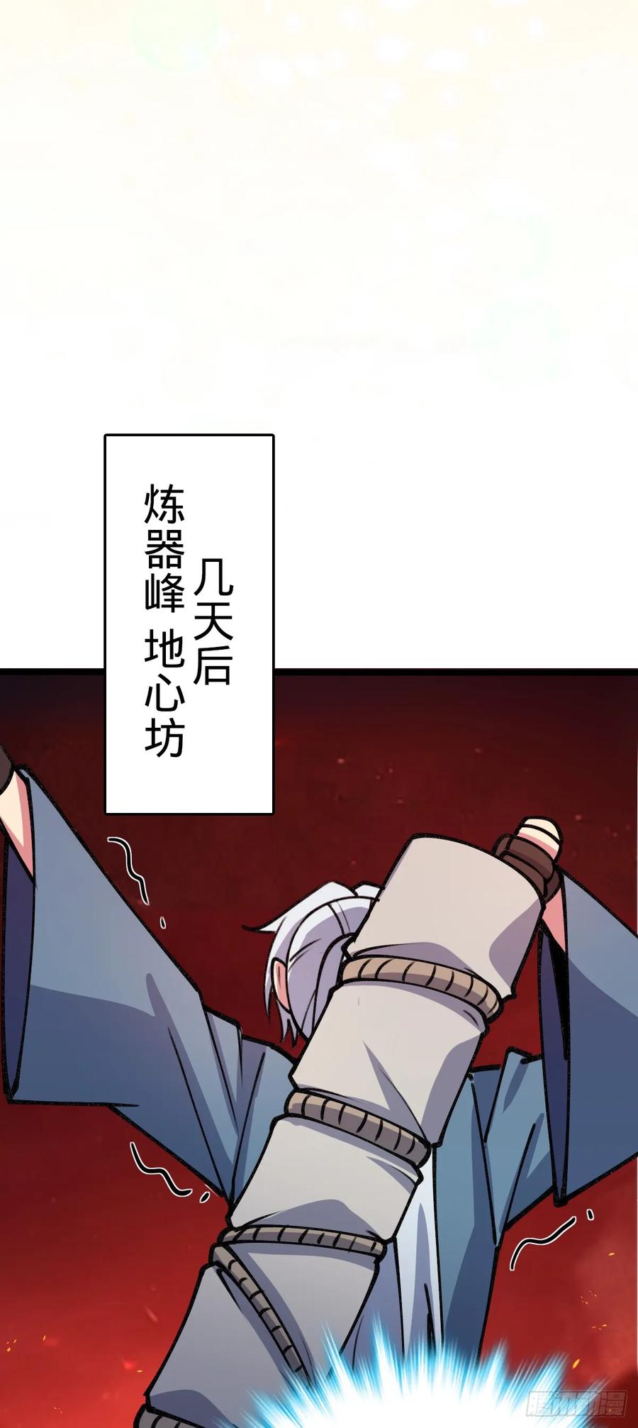 《我的师傅每到大限才突破》17 收徒 第44页
