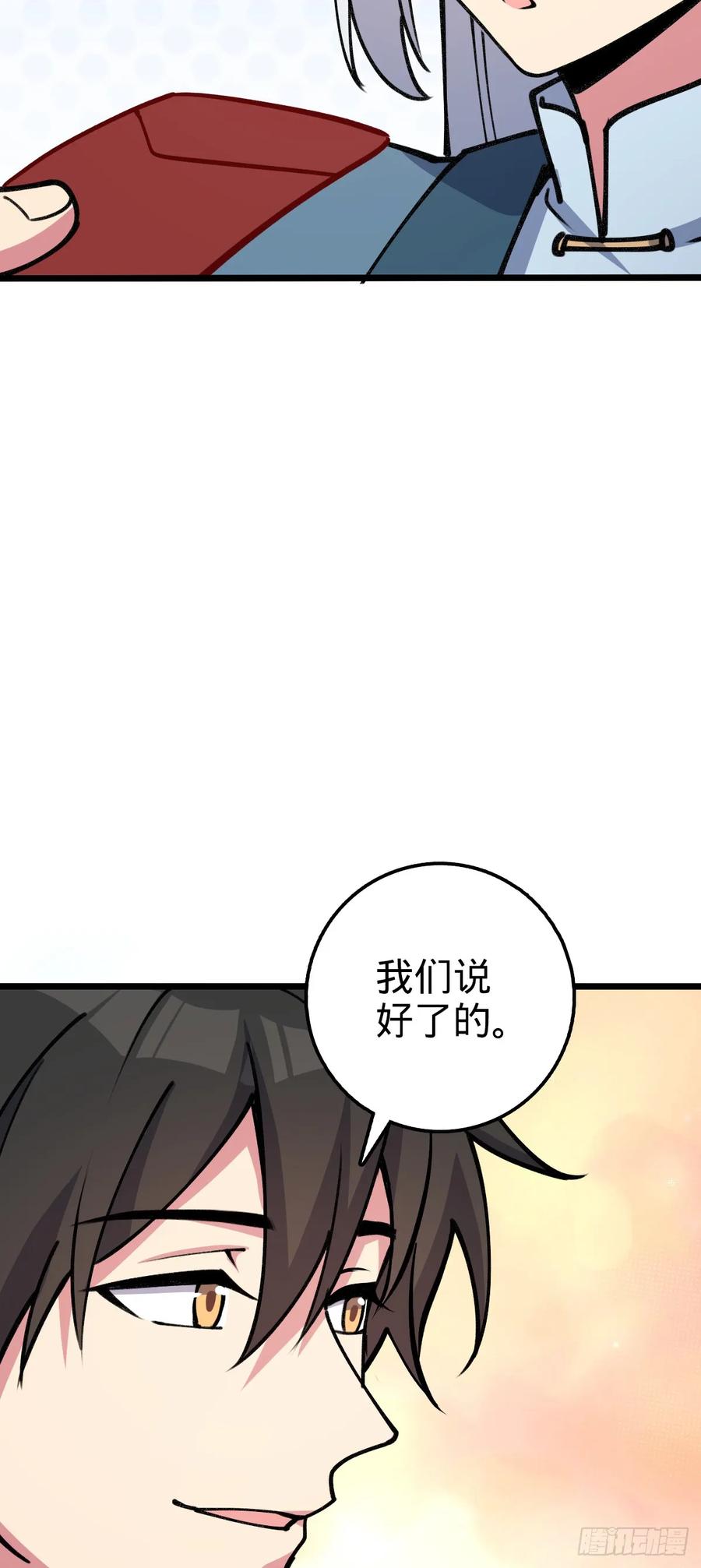 《我的师傅每到大限才突破》17 收徒 第42页
