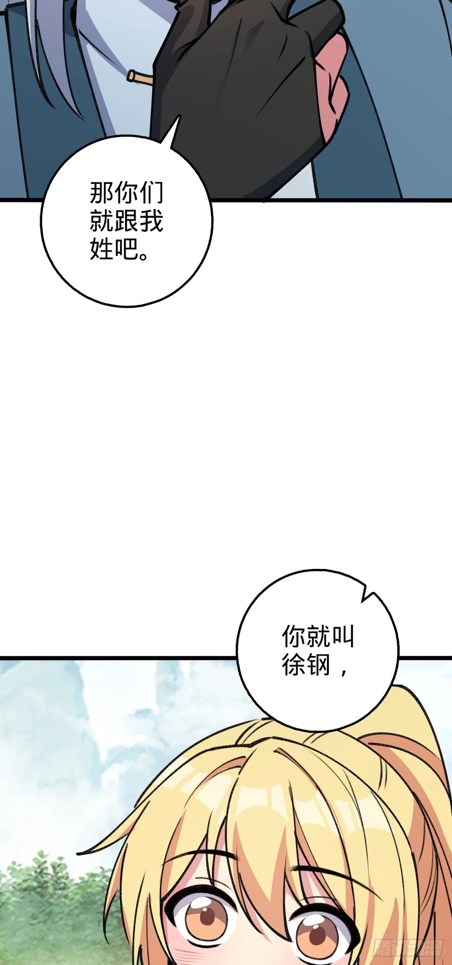 《我的师傅每到大限才突破》17 收徒 第20页
