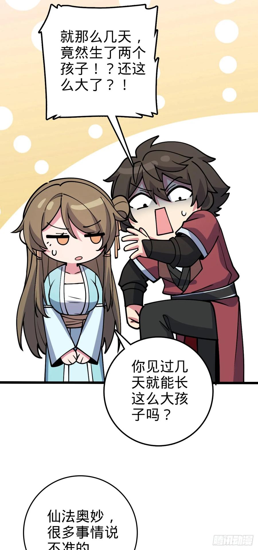 《我的师傅每到大限才突破》17 收徒 第14页