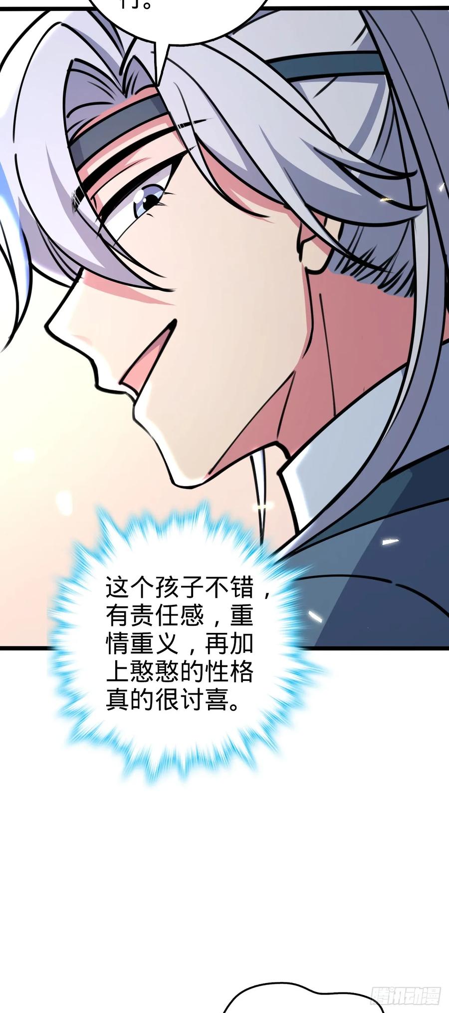 《我的师傅每到大限才突破》17 收徒 第5页