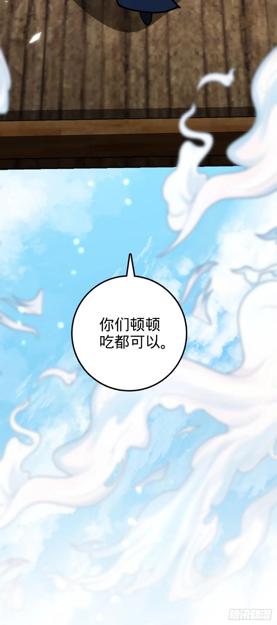 《我的师傅每到大限才突破》17 收徒 第8页