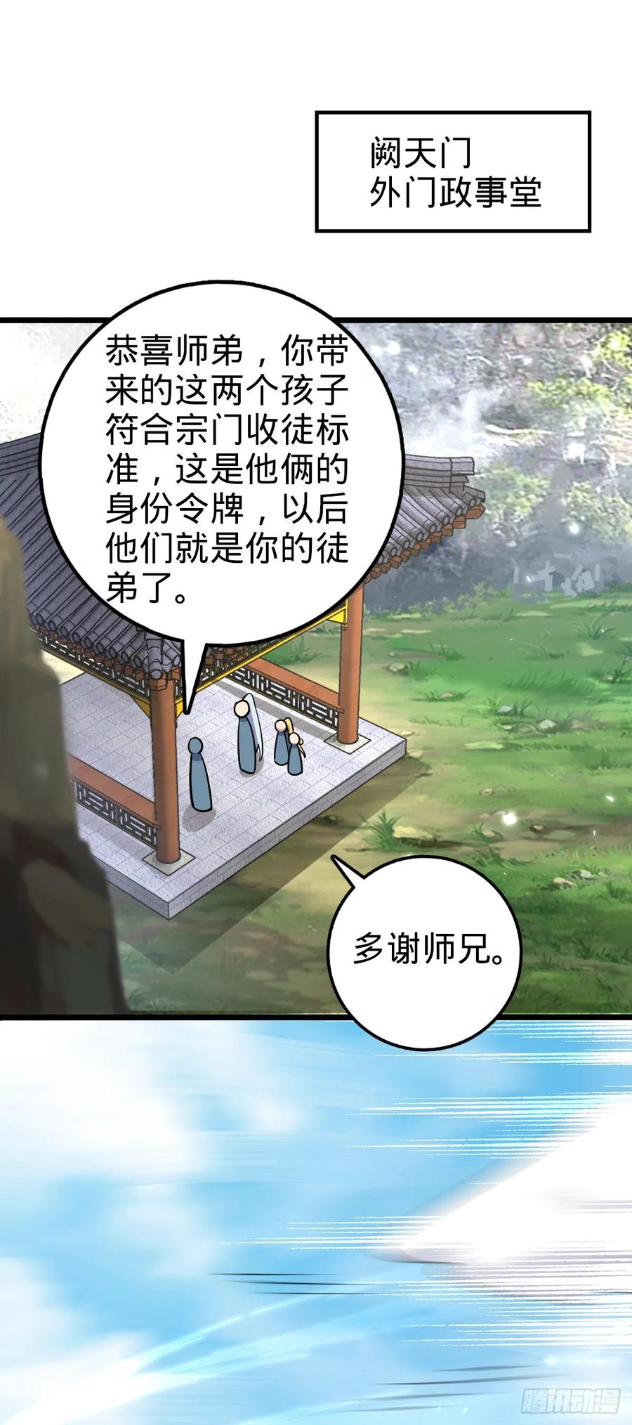 《我的师傅每到大限才突破》17 收徒 第2页