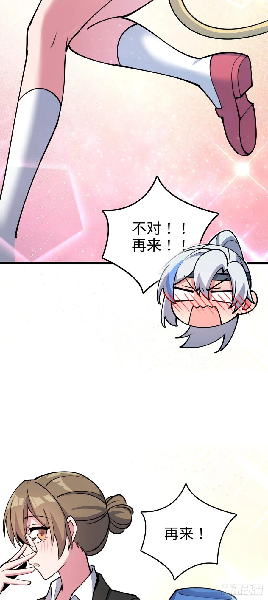 《我的师傅每到大限才突破》17 收徒 第35页