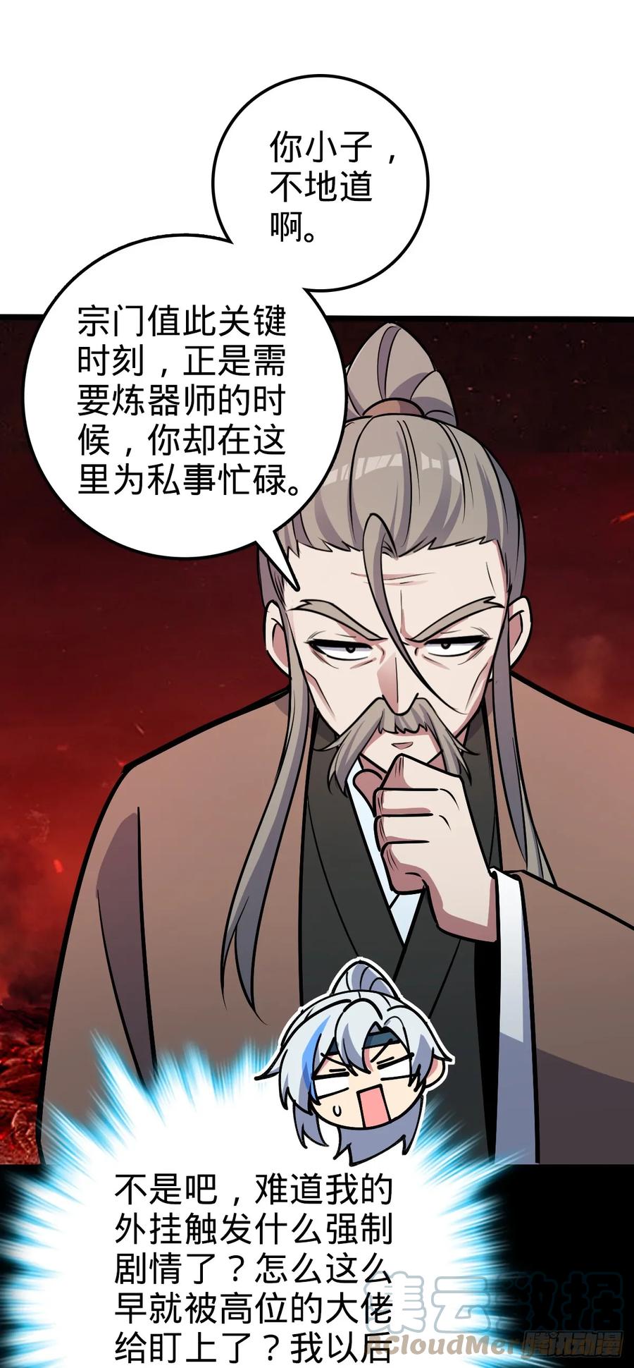 《我的师傅每到大限才突破》17 收徒 第46页