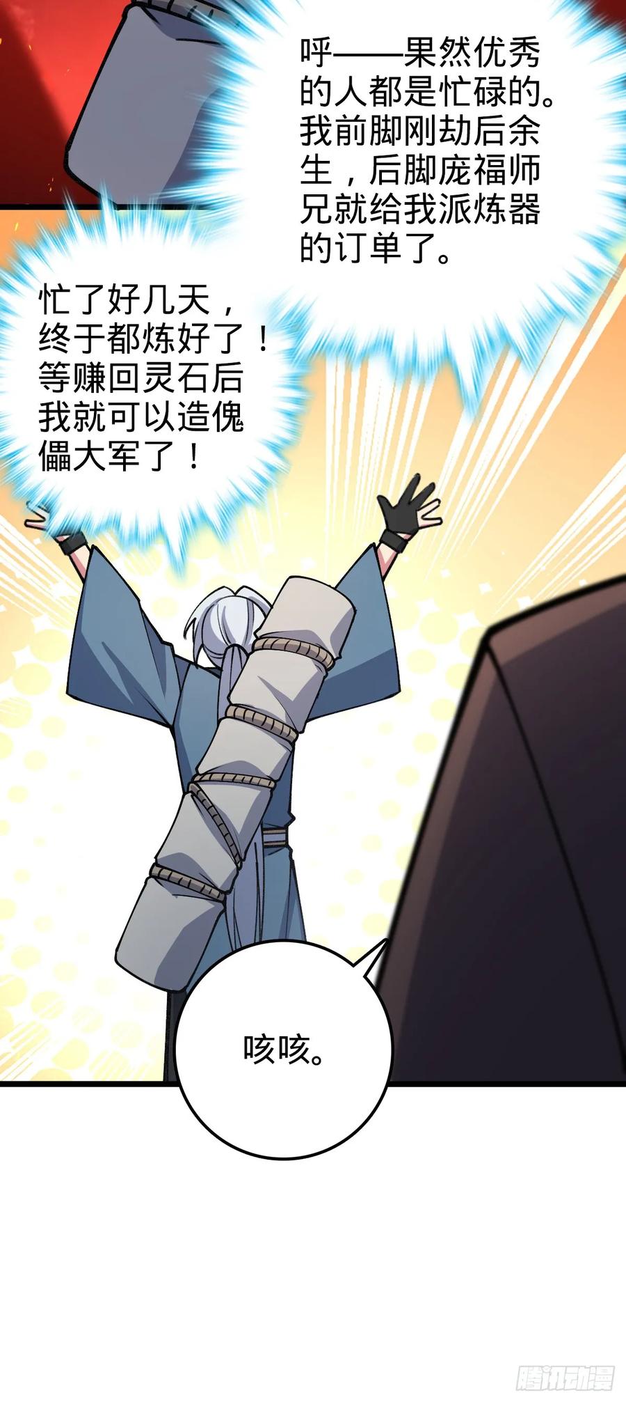 《我的师傅每到大限才突破》17 收徒 第45页