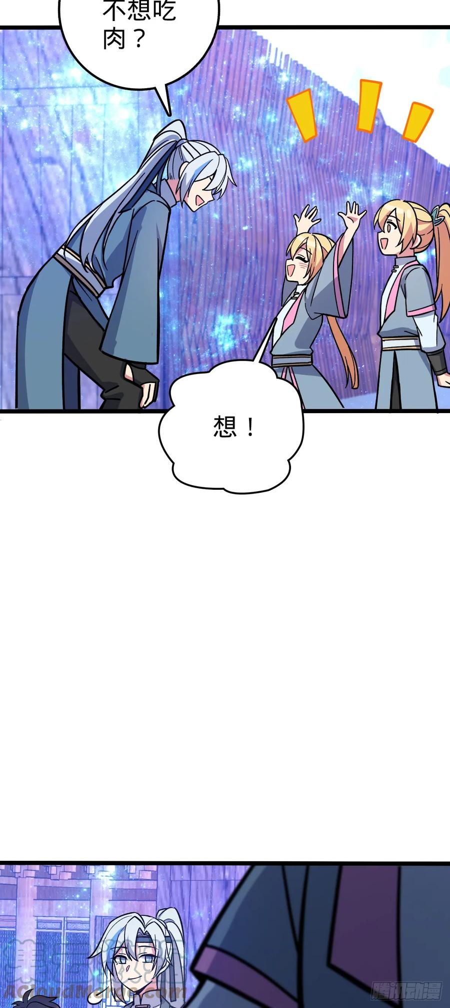 《我的师傅每到大限才突破》17 收徒 第40页