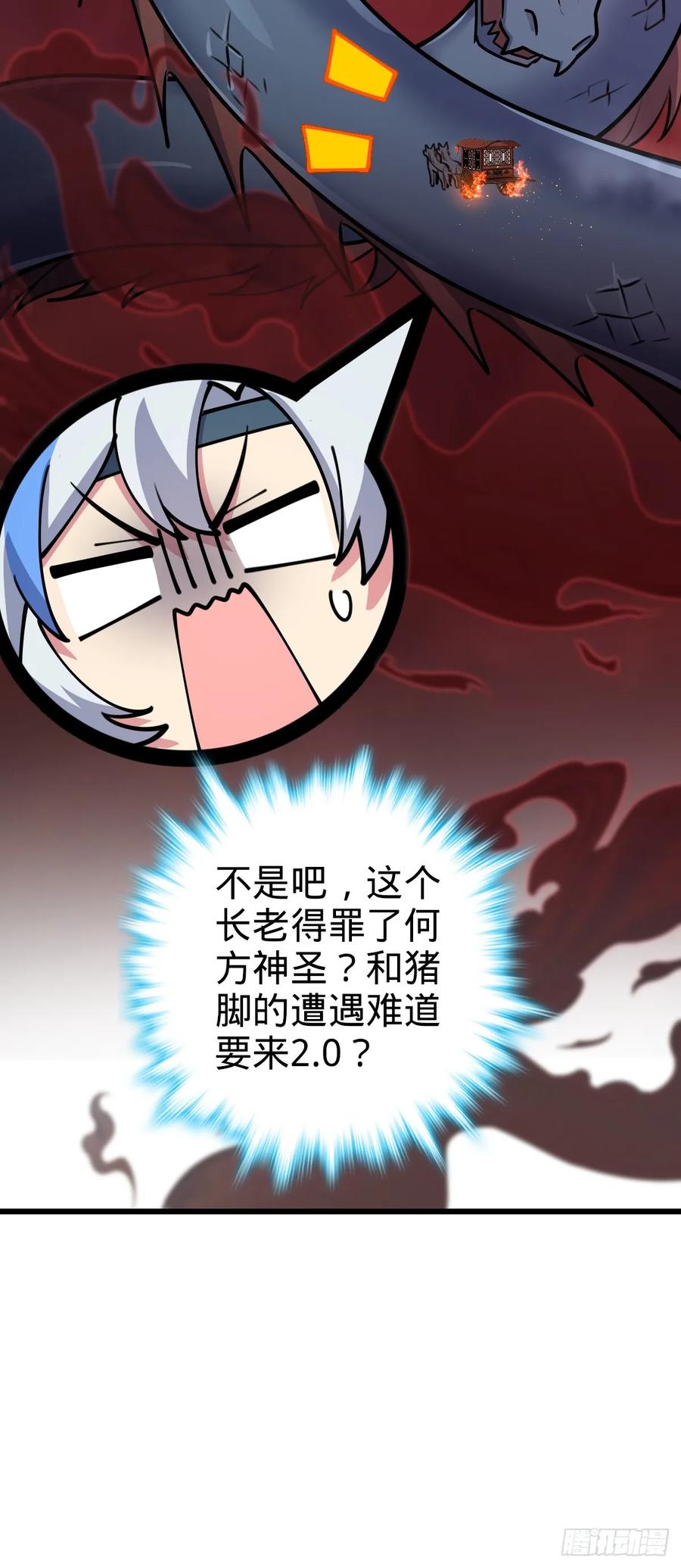 《我的师傅每到大限才突破》17 收徒 第60页