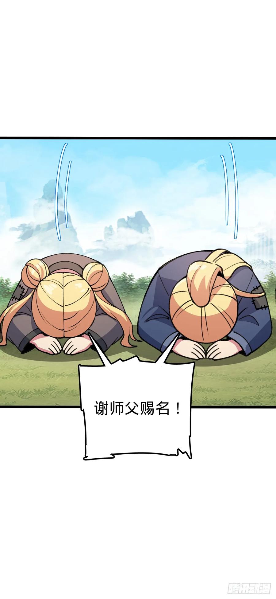 《我的师傅每到大限才突破》17 收徒 第23页