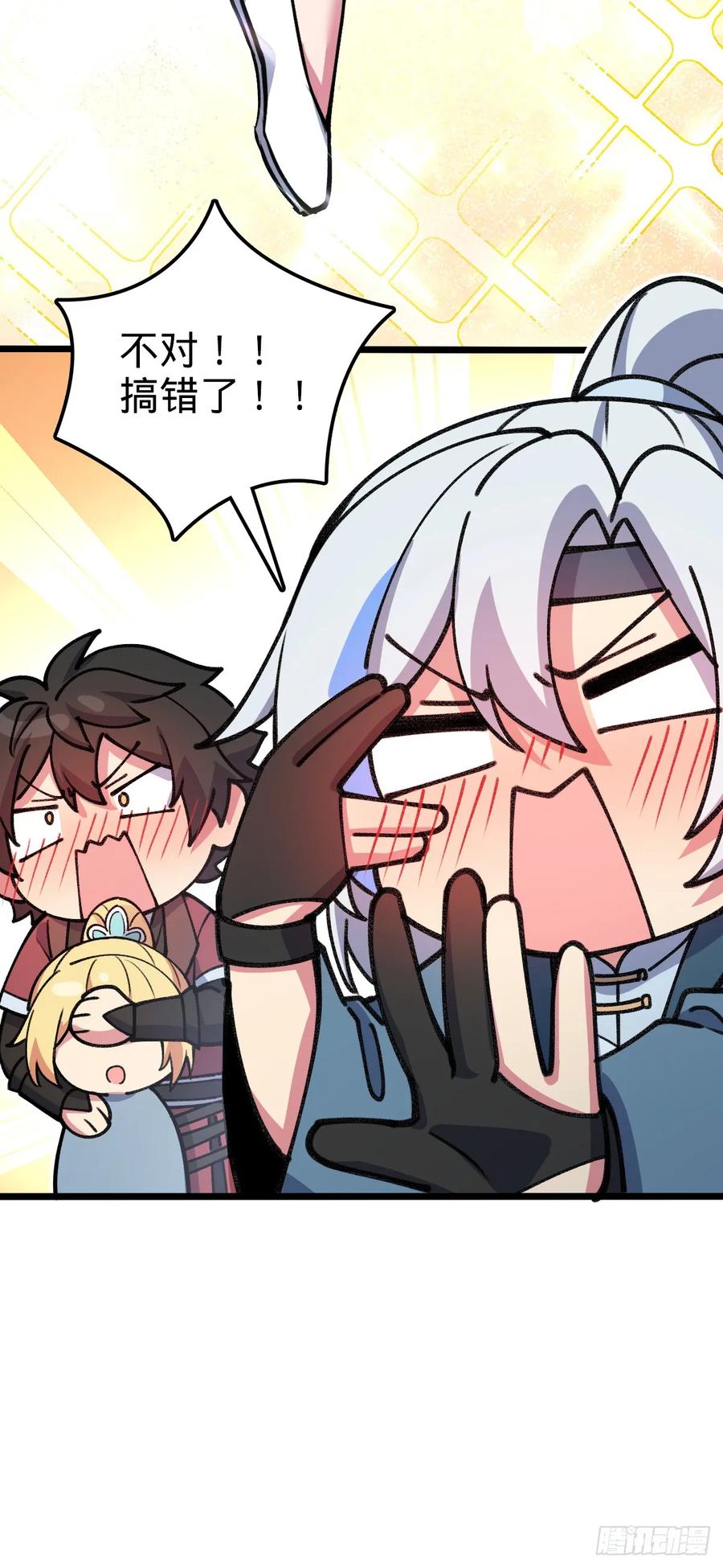 《我的师傅每到大限才突破》17 收徒 第33页