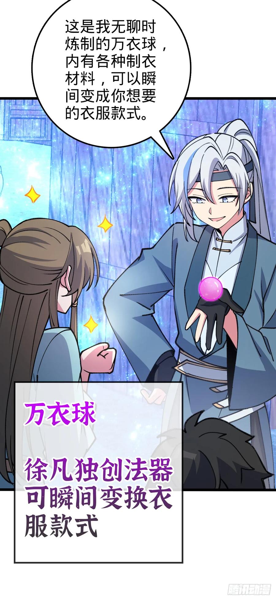 《我的师傅每到大限才突破》17 收徒 第30页