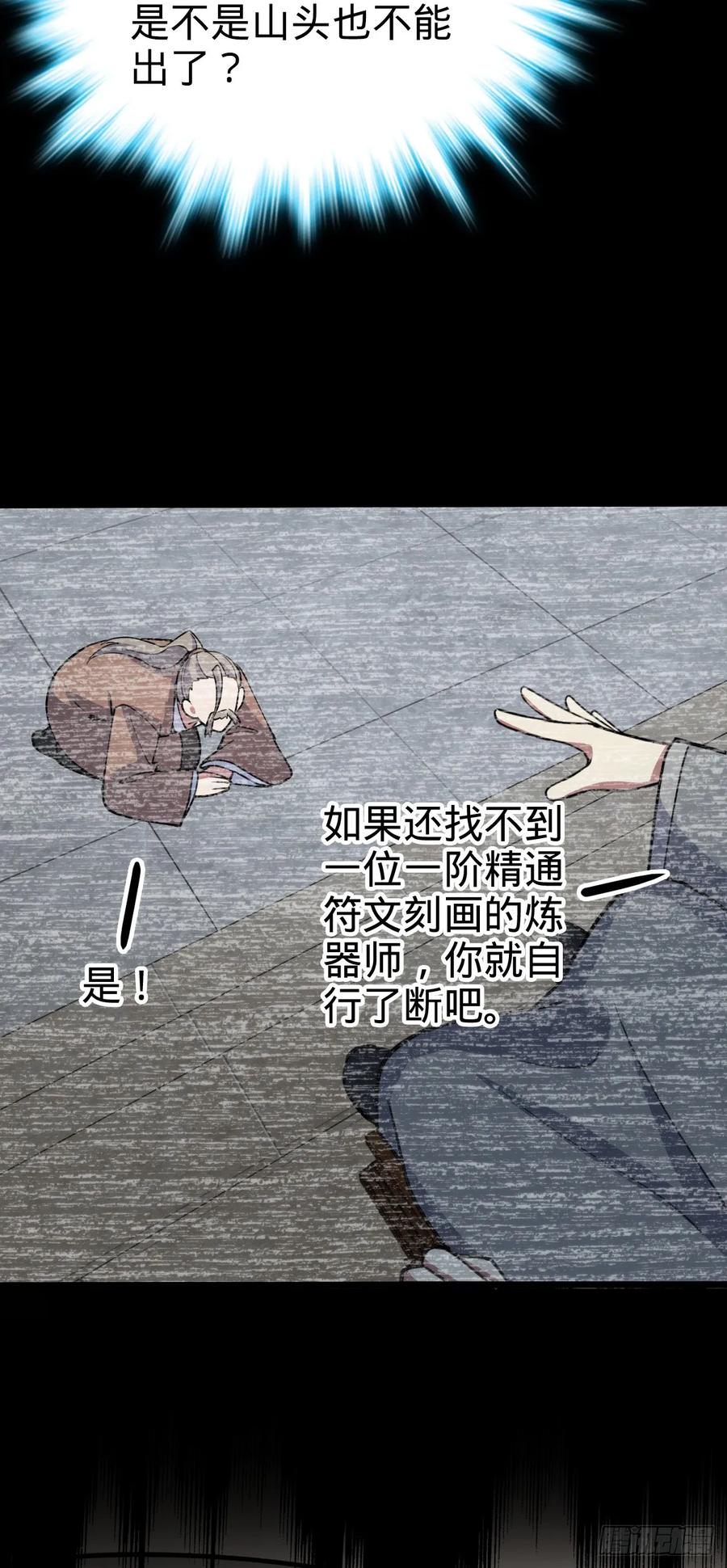 《我的师傅每到大限才突破》17 收徒 第47页