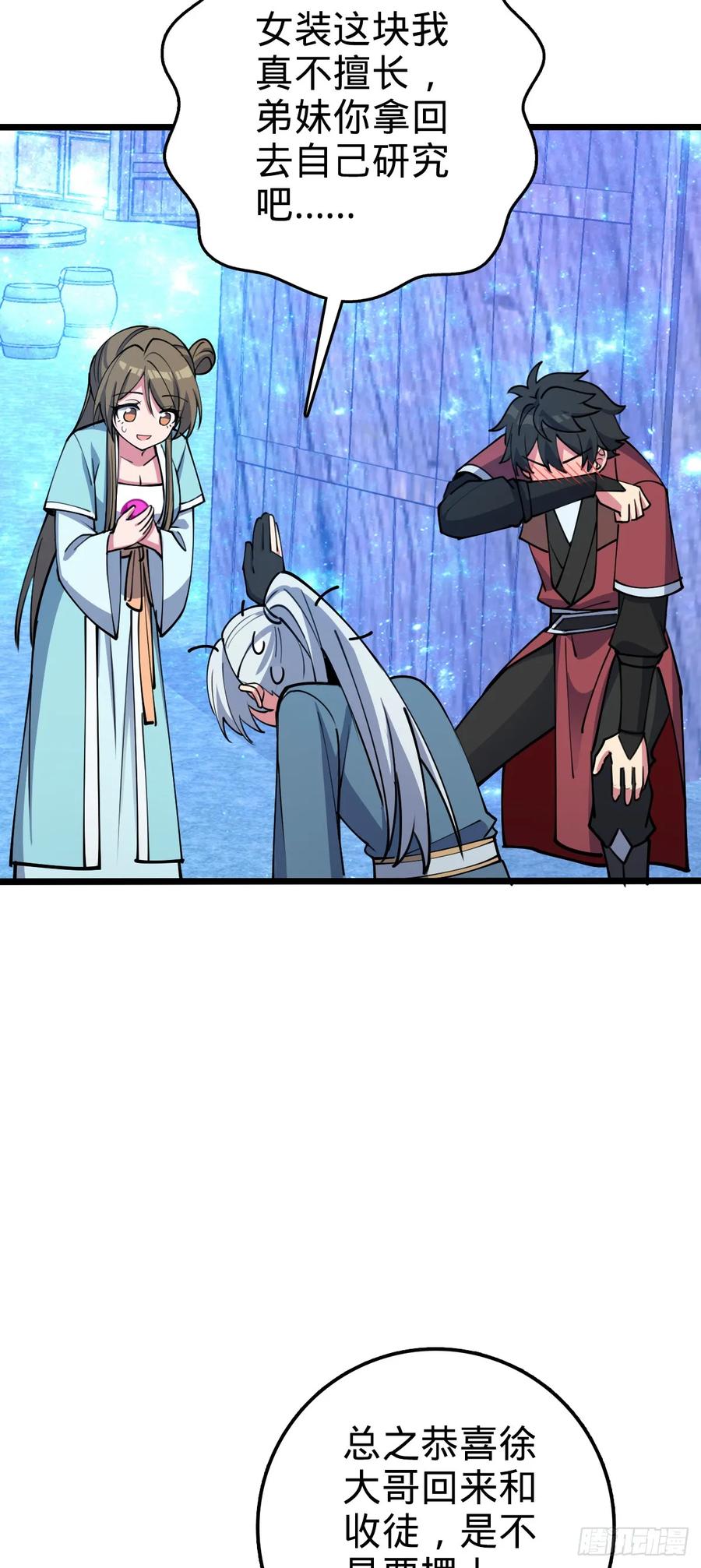 《我的师傅每到大限才突破》17 收徒 第38页
