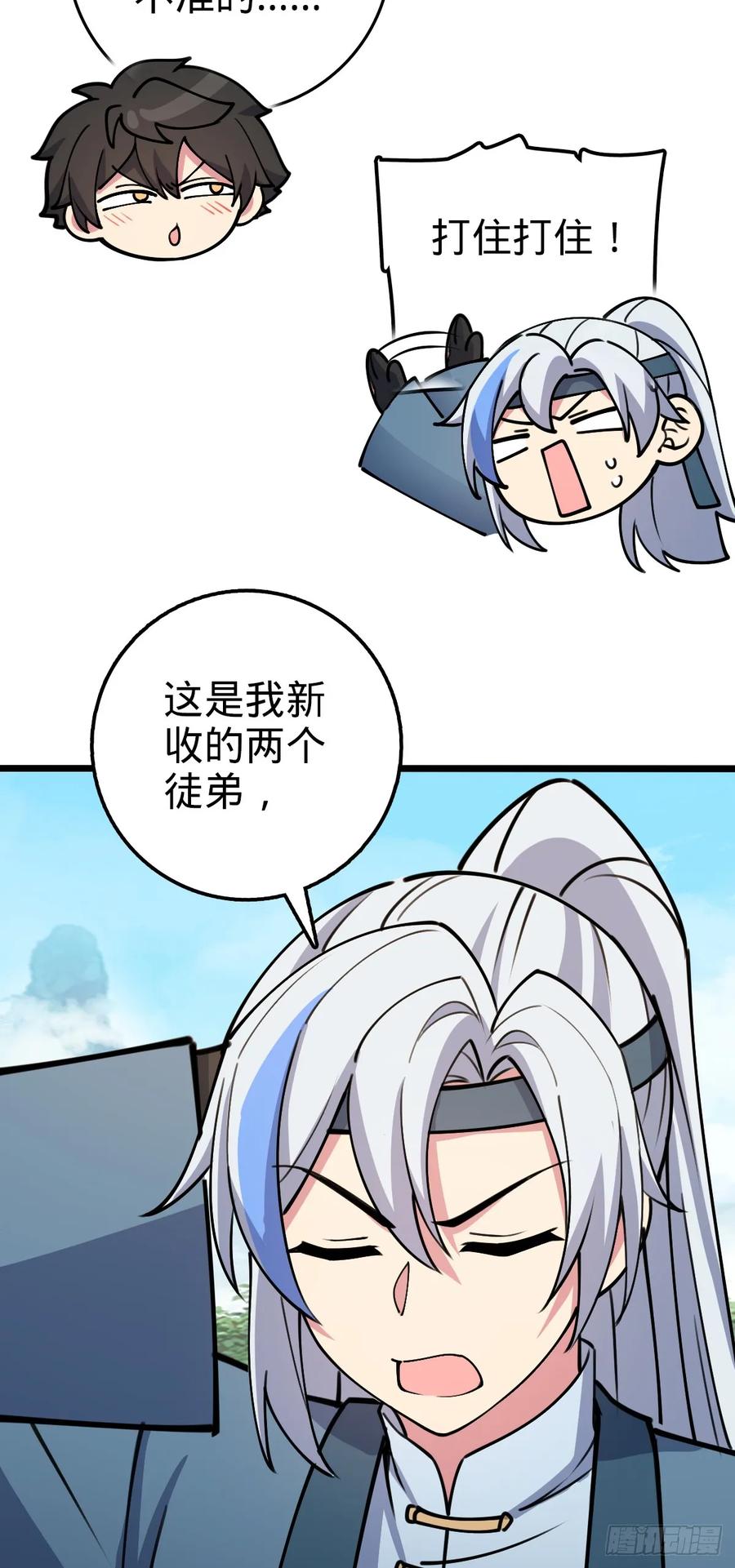 《我的师傅每到大限才突破》17 收徒 第15页
