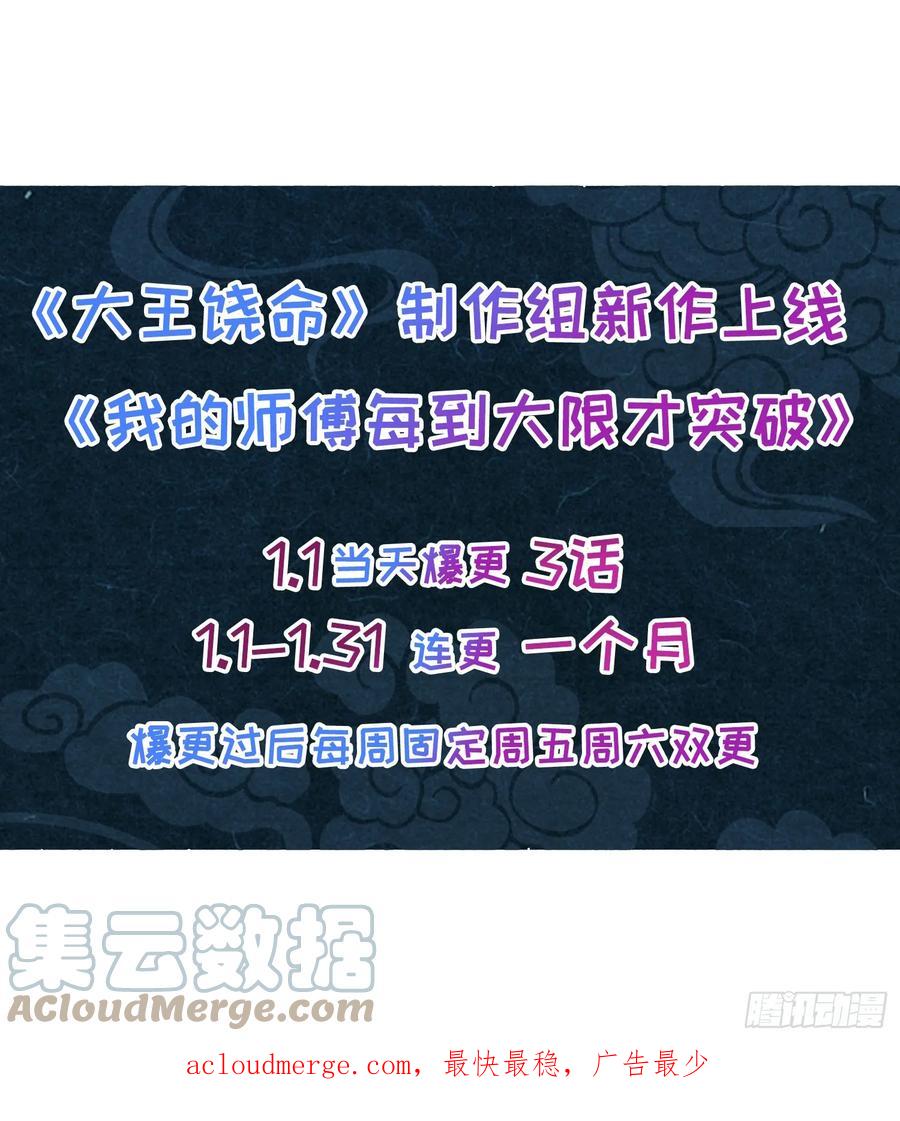 《我的师傅每到大限才突破》17 收徒 第61页
