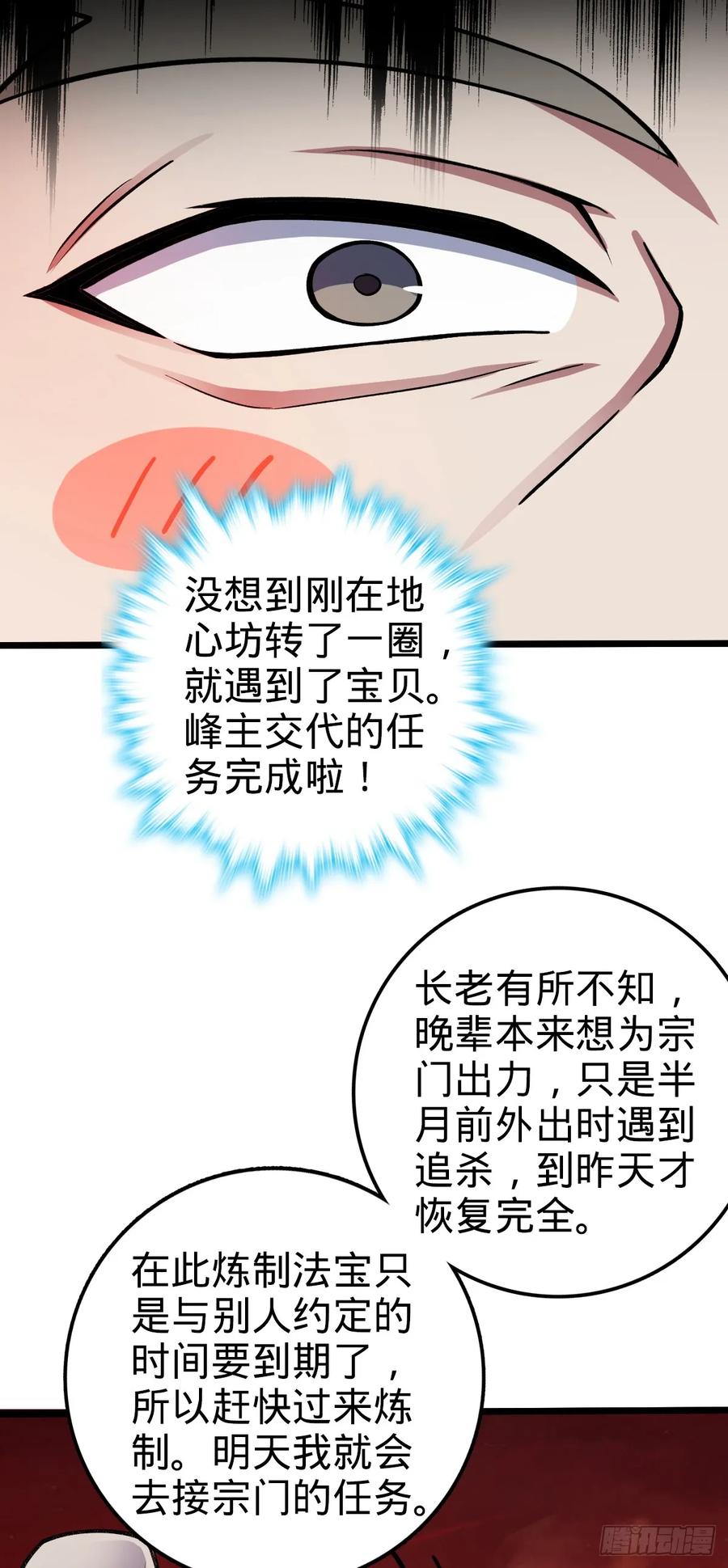 《我的师傅每到大限才突破》17 收徒 第48页