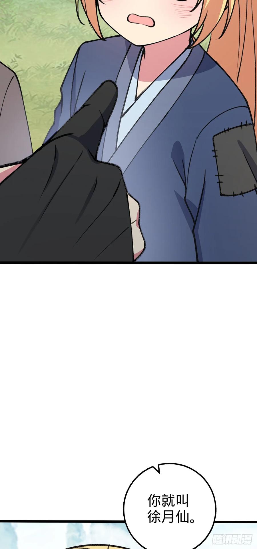 《我的师傅每到大限才突破》17 收徒 第21页
