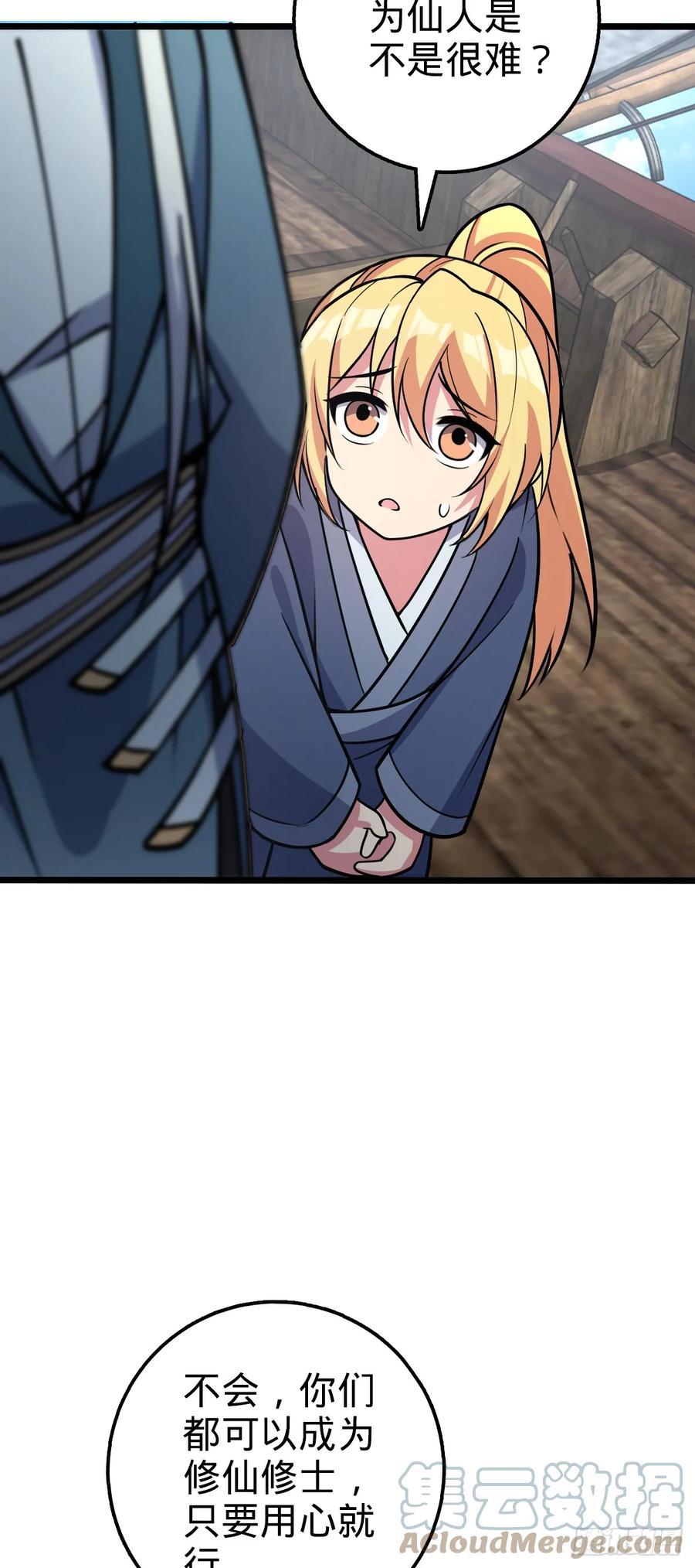 《我的师傅每到大限才突破》17 收徒 第4页
