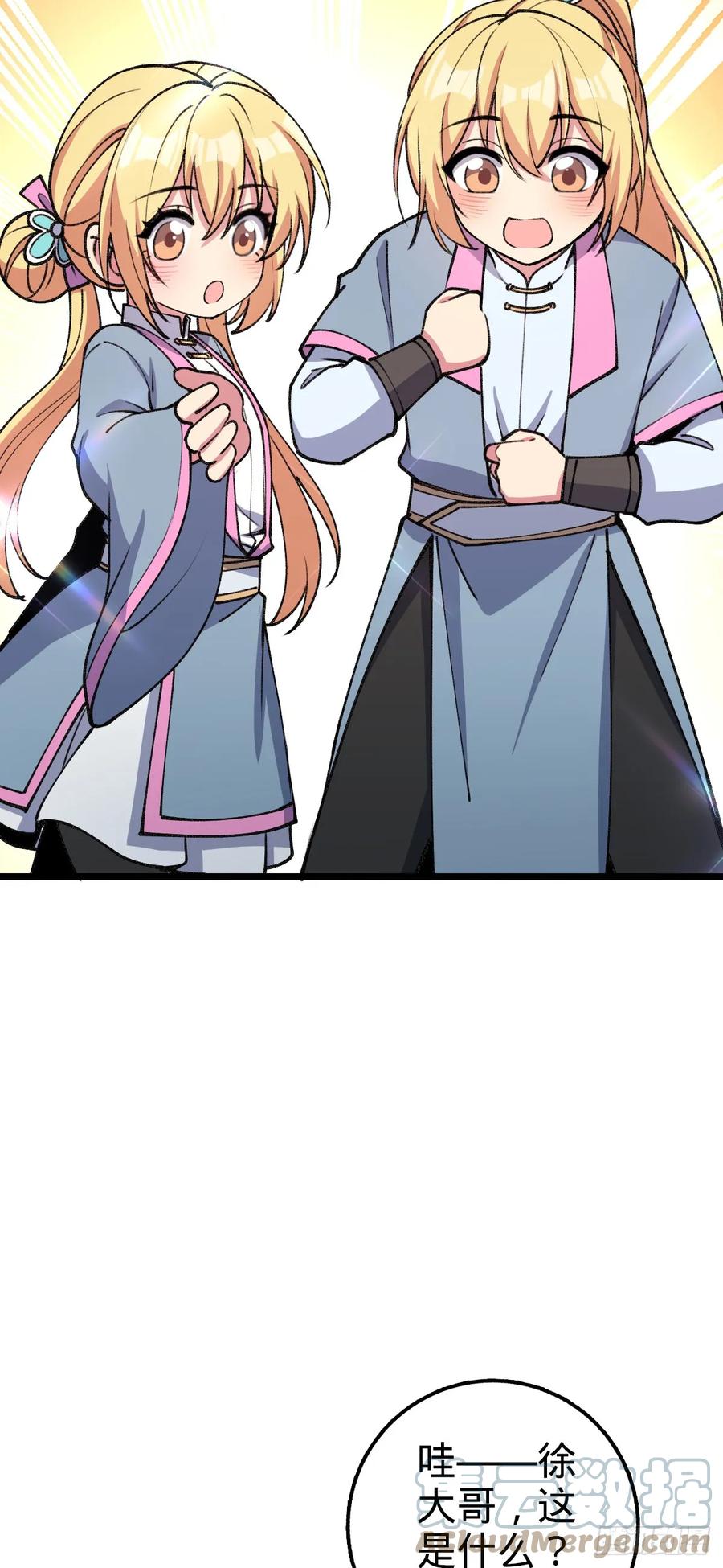 《我的师傅每到大限才突破》17 收徒 第28页