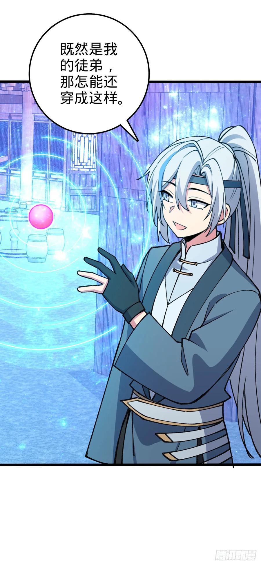 《我的师傅每到大限才突破》17 收徒 第24页