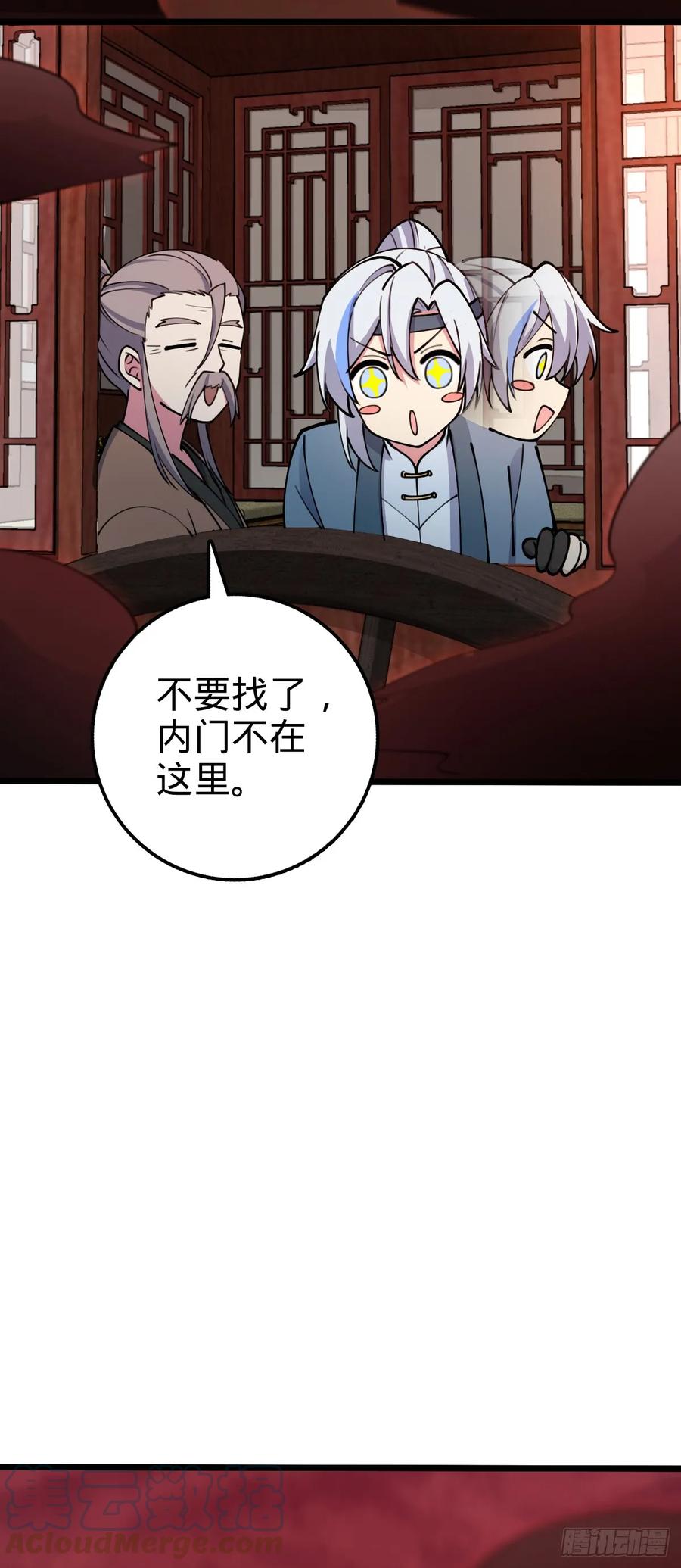 《我的师傅每到大限才突破》17 收徒 第58页