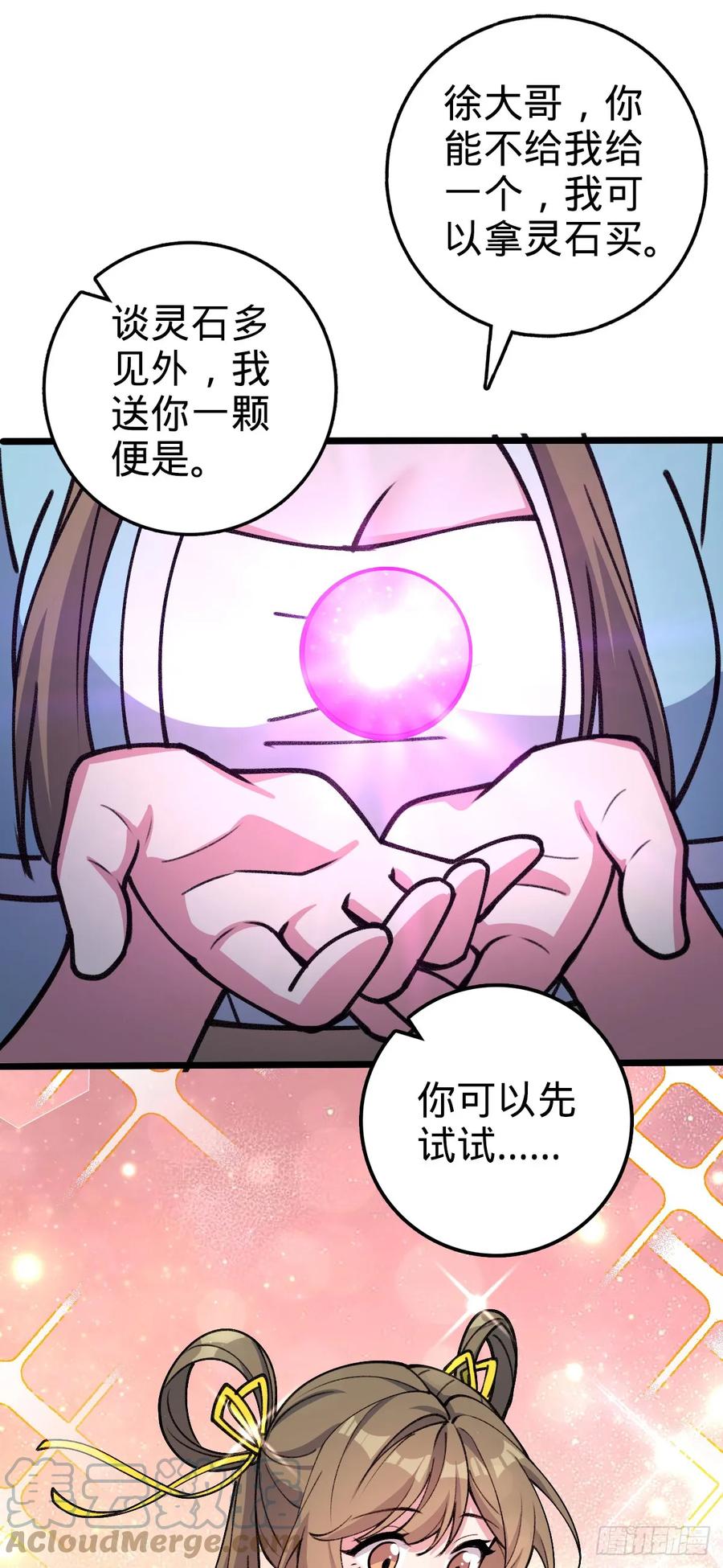《我的师傅每到大限才突破》17 收徒 第31页