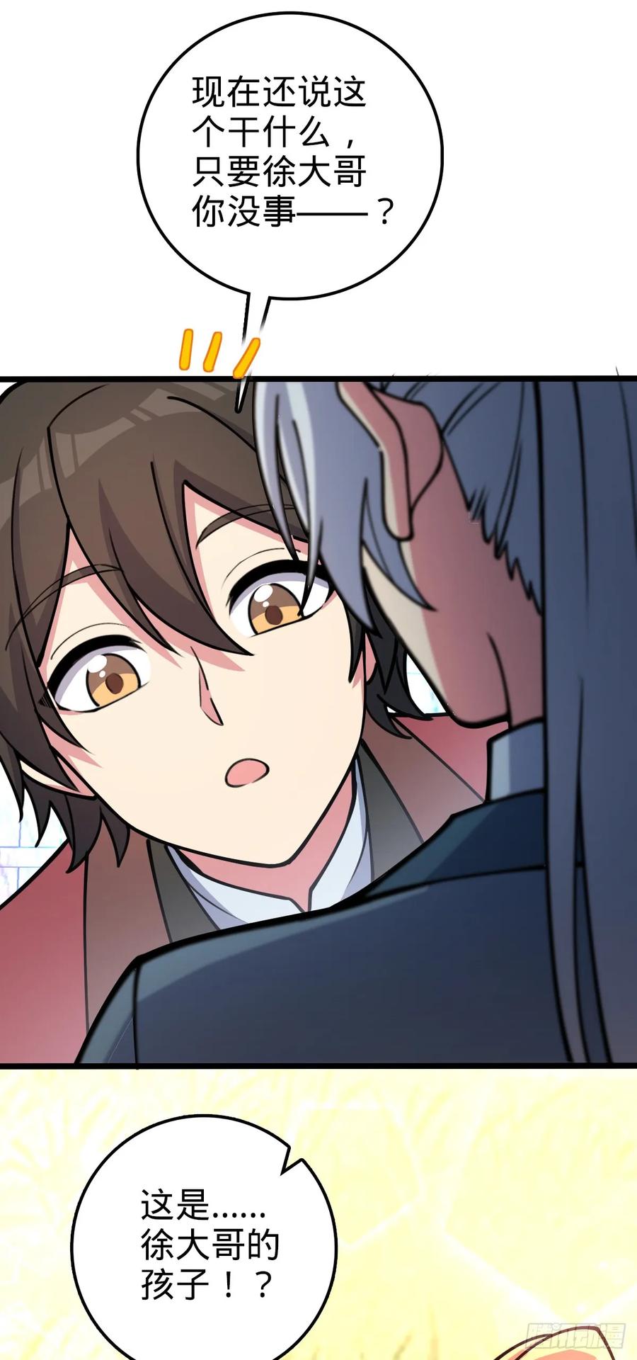 《我的师傅每到大限才突破》17 收徒 第12页