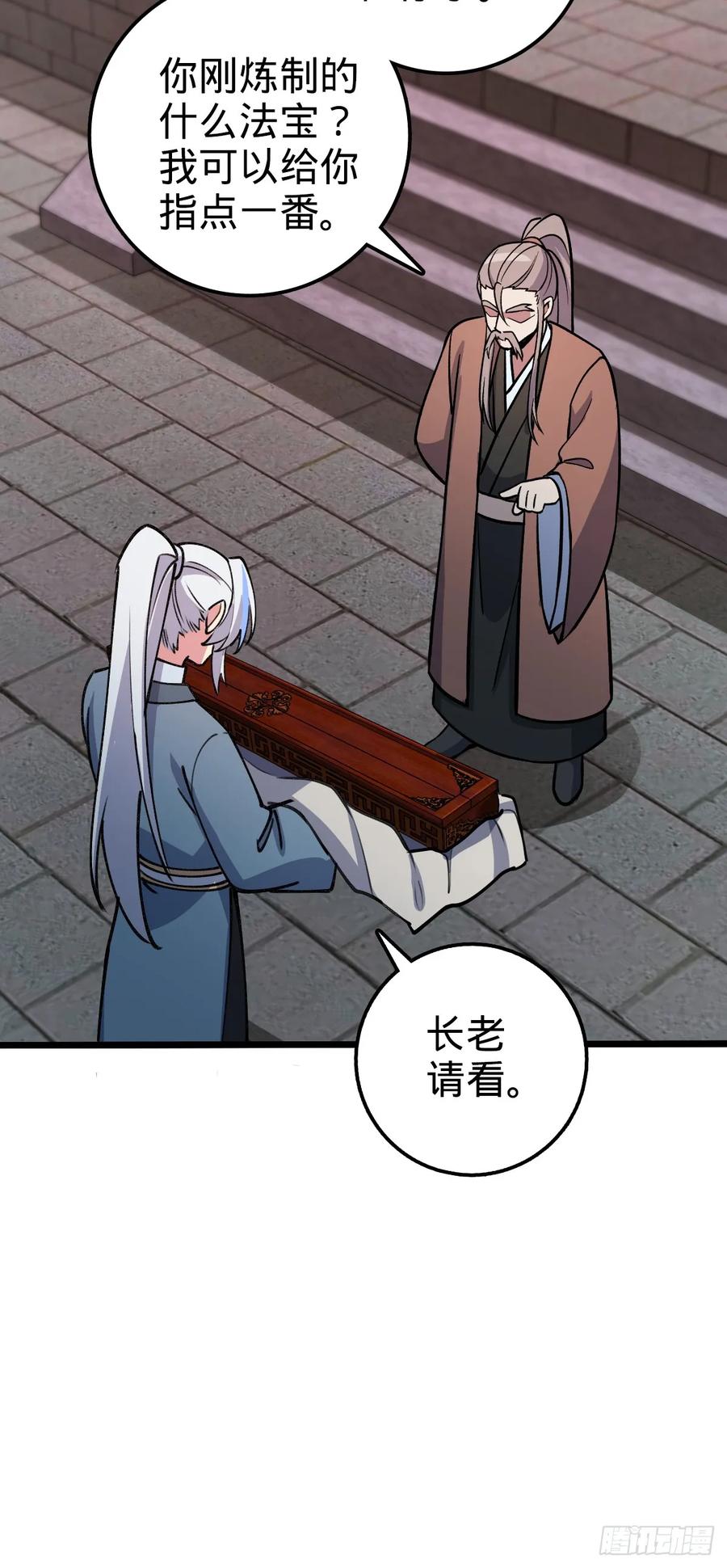 《我的师傅每到大限才突破》17 收徒 第50页