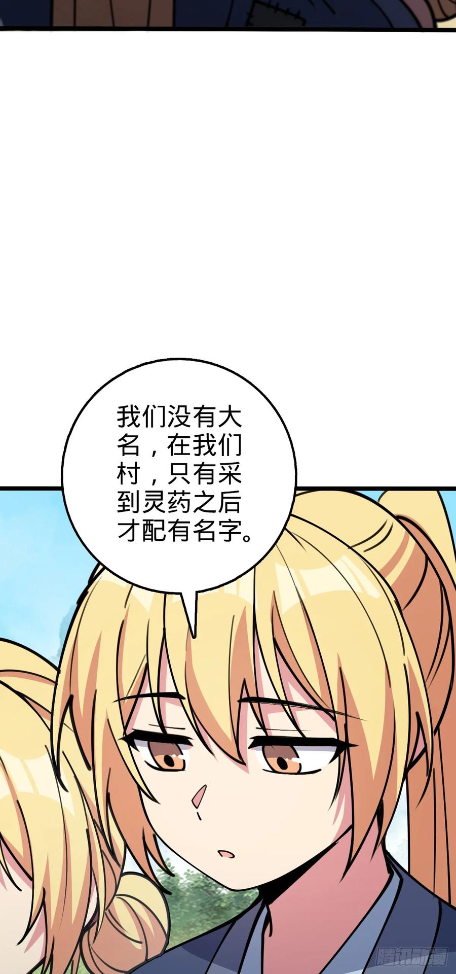 《我的师傅每到大限才突破》17 收徒 第18页