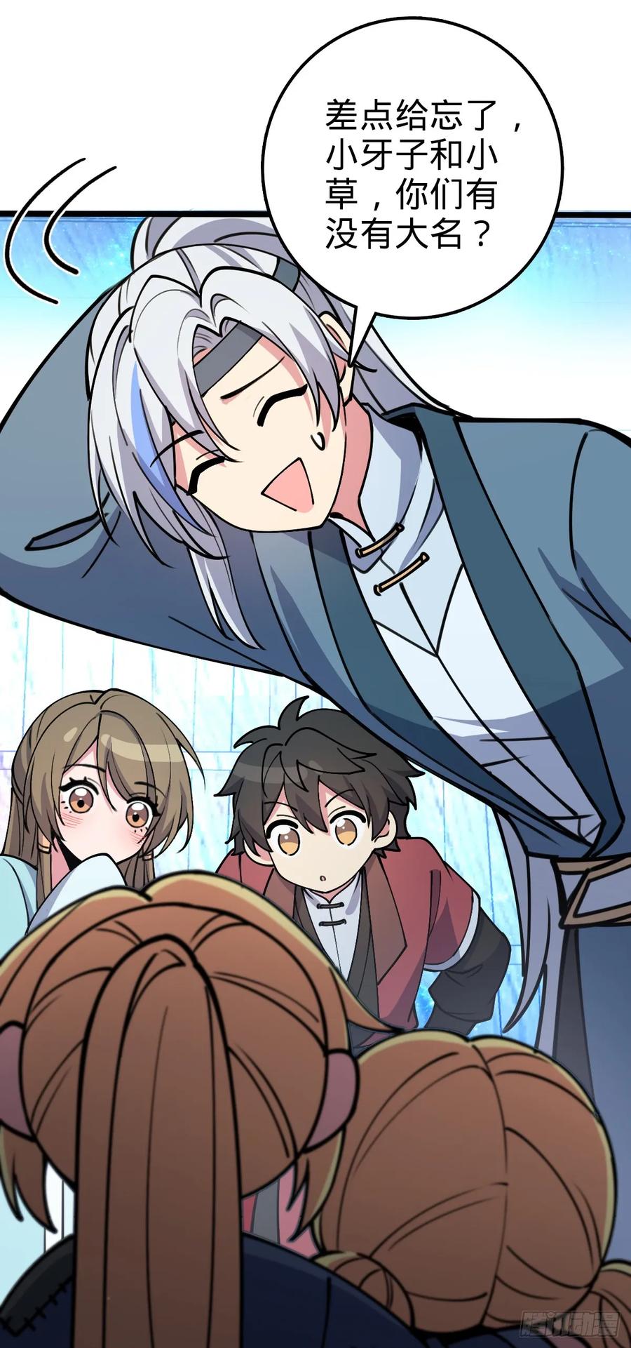 《我的师傅每到大限才突破》17 收徒 第17页