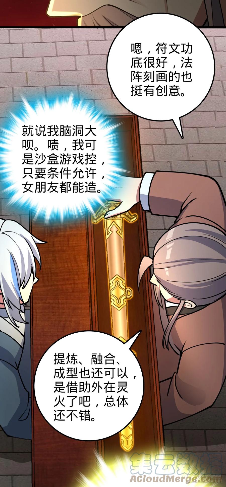 《我的师傅每到大限才突破》17 收徒 第52页