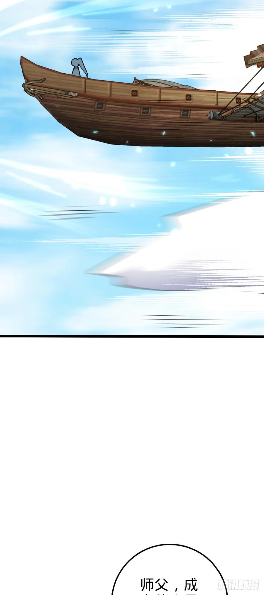《我的师傅每到大限才突破》17 收徒 第3页