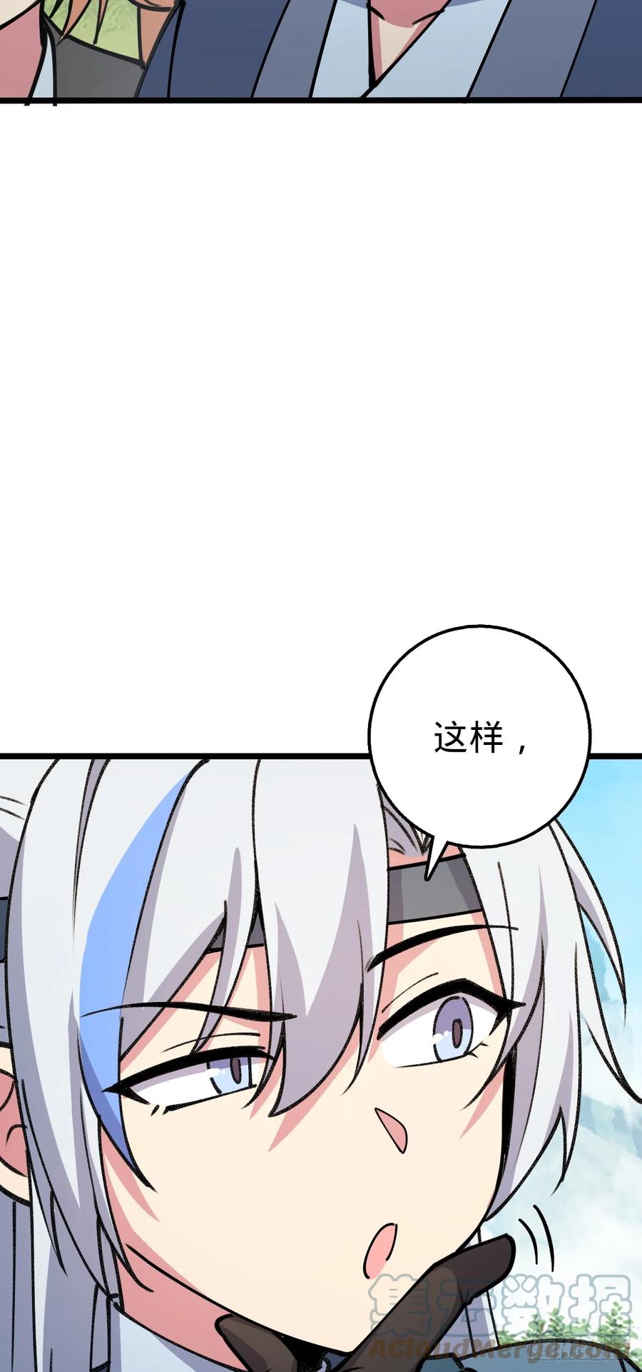 《我的师傅每到大限才突破》17 收徒 第19页