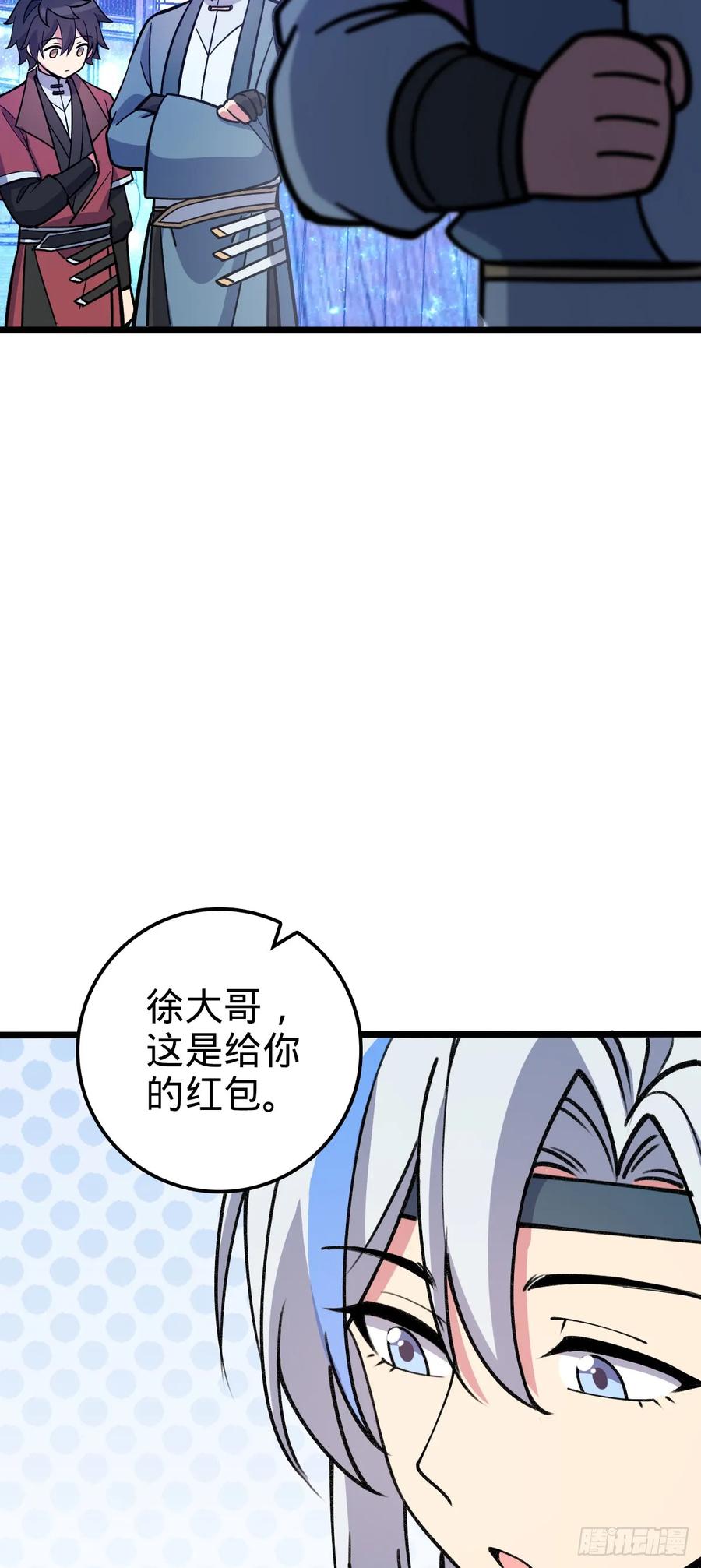《我的师傅每到大限才突破》17 收徒 第41页