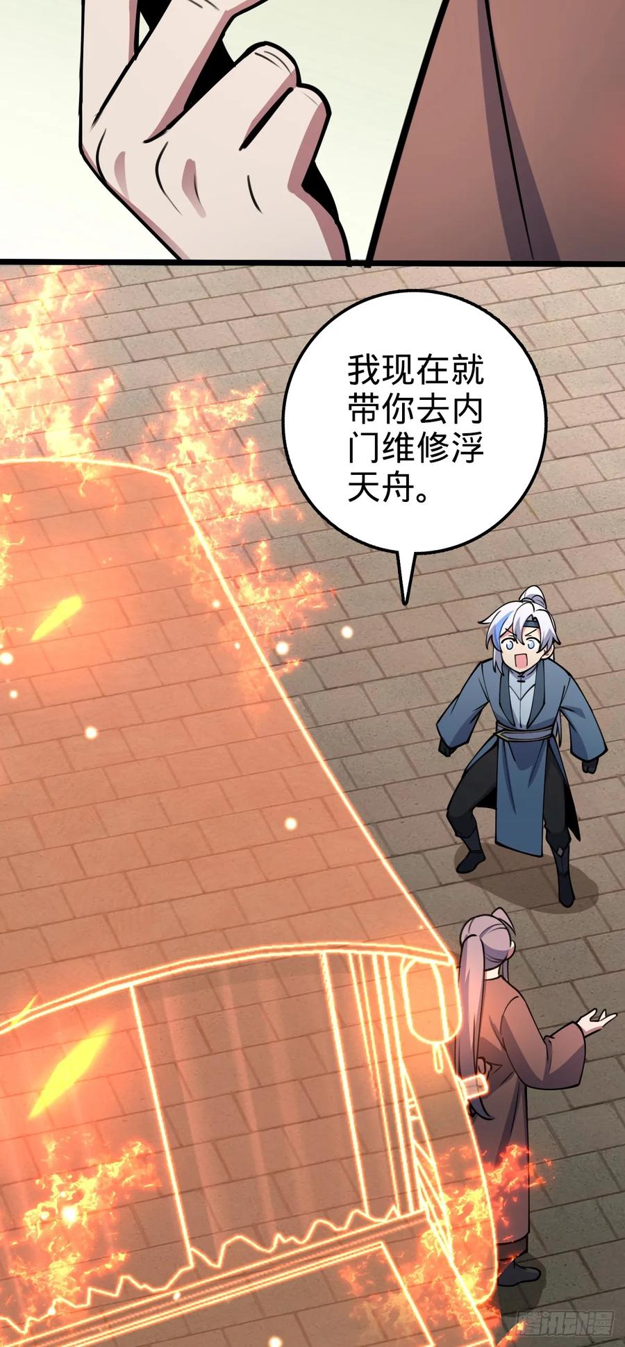 《我的师傅每到大限才突破》17 收徒 第54页