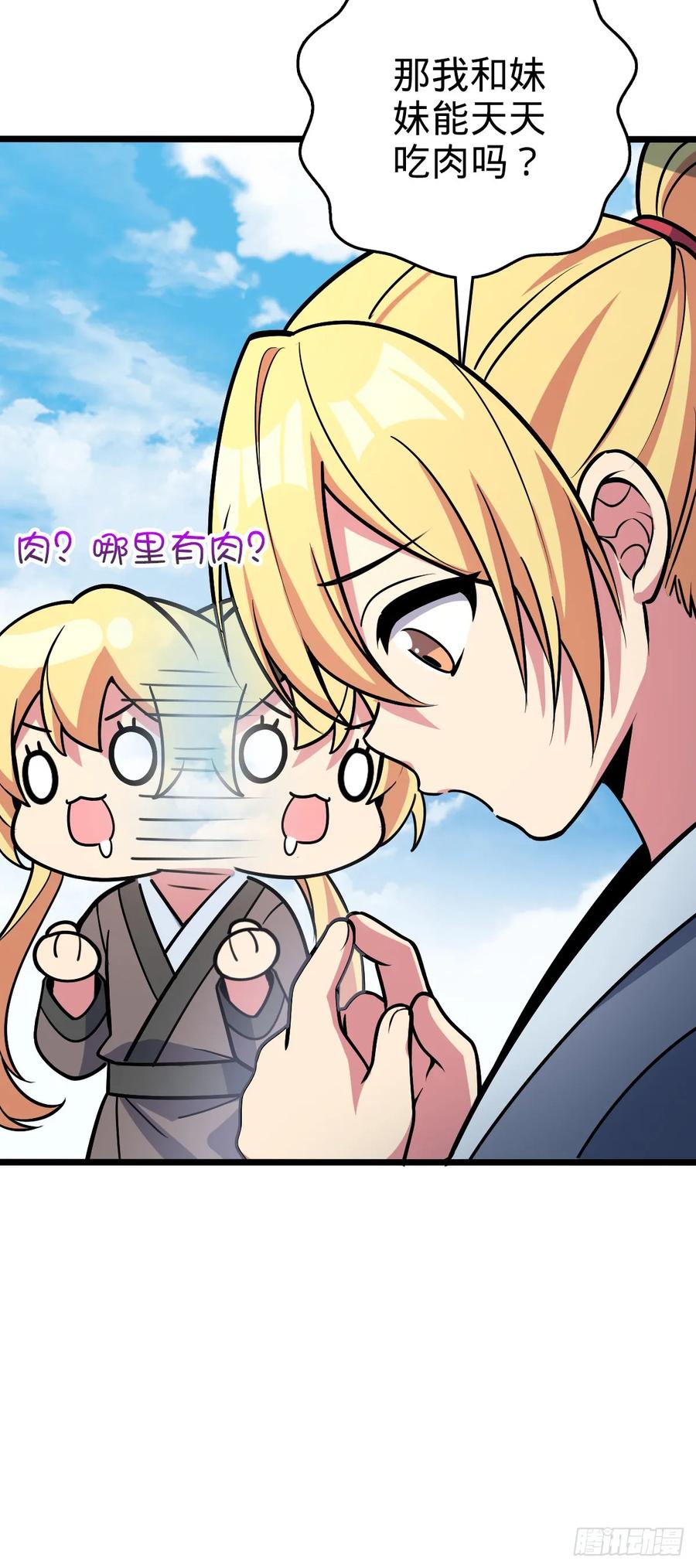 《我的师傅每到大限才突破》17 收徒 第6页