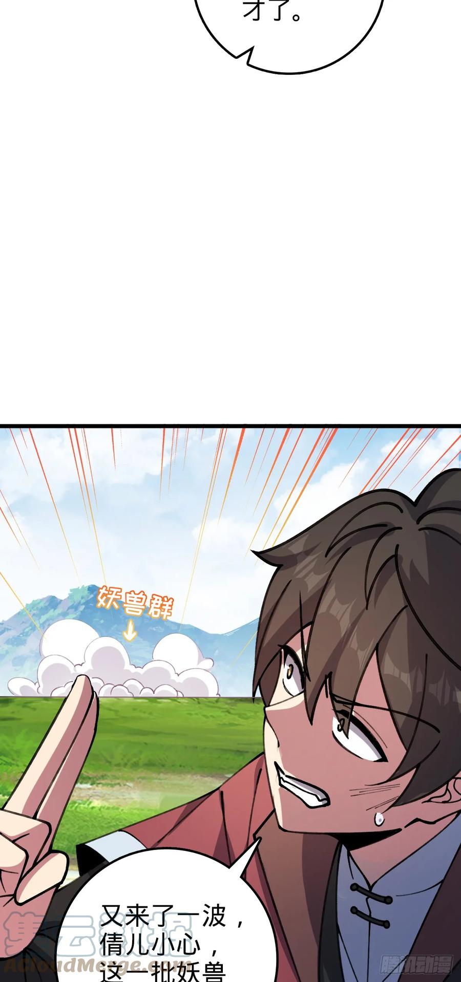 《我的师傅每到大限才突破》18 第一次近距离接触浮天舟 第40页