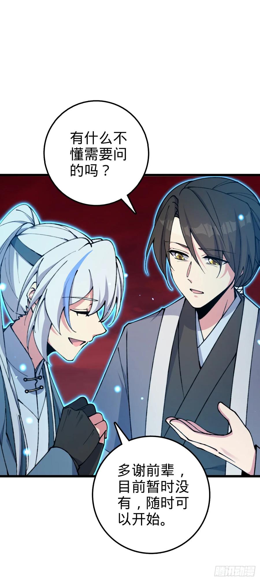 《我的师傅每到大限才突破》18 第一次近距离接触浮天舟 第17页