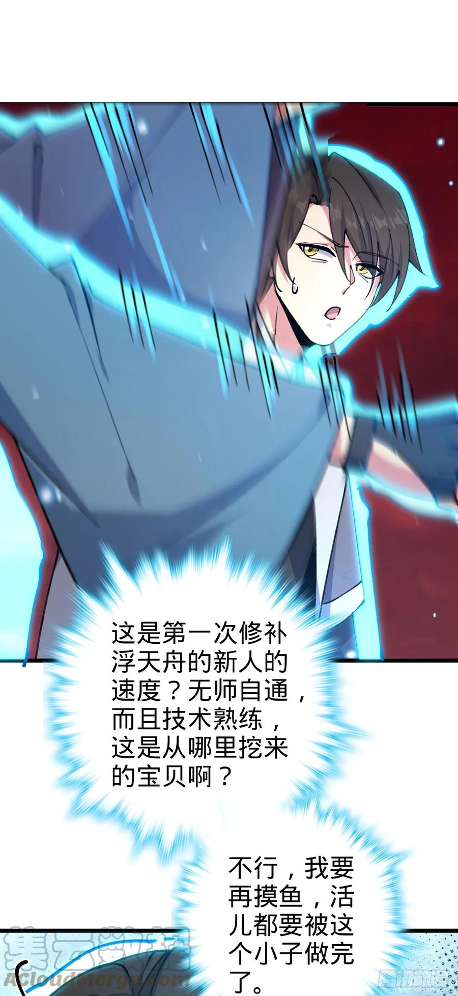 《我的师傅每到大限才突破》18 第一次近距离接触浮天舟 第22页