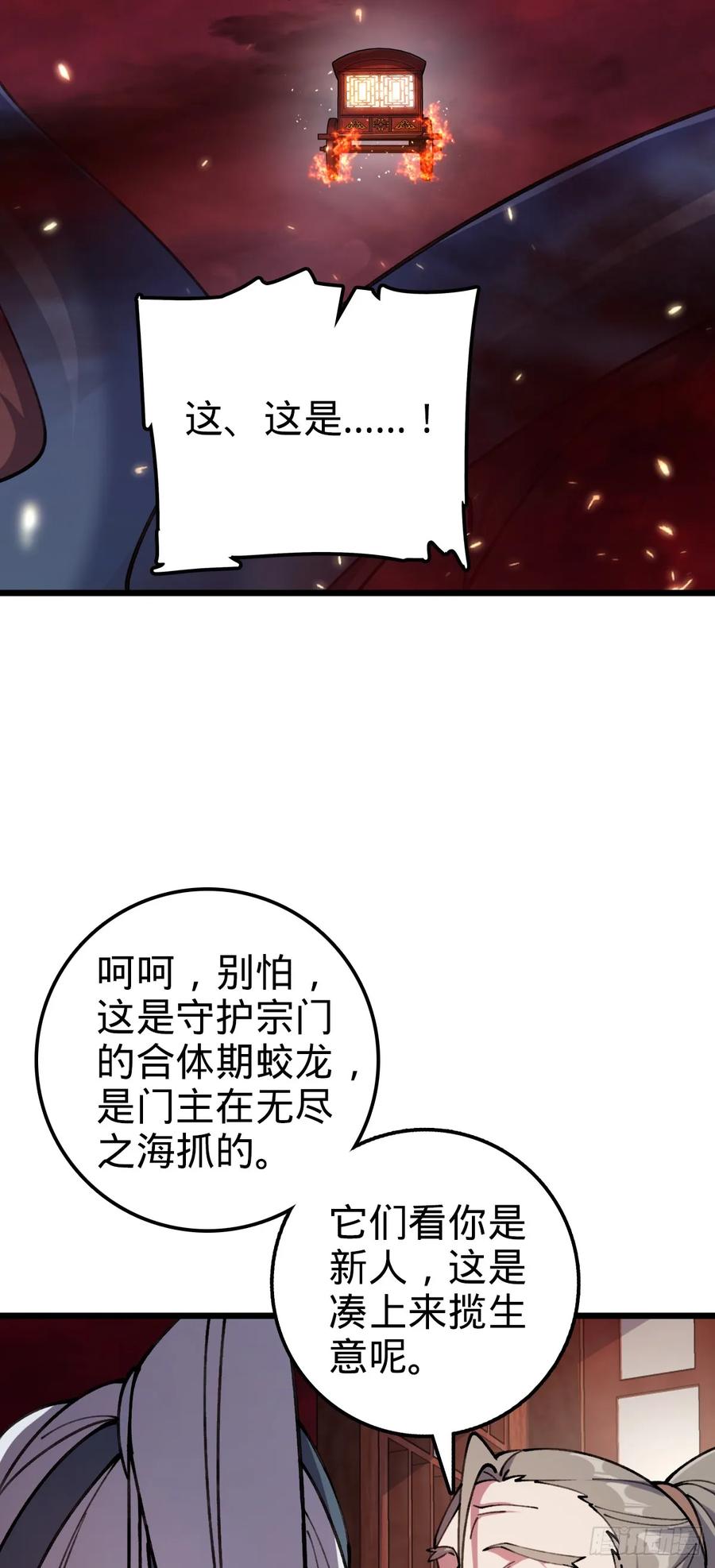 《我的师傅每到大限才突破》18 第一次近距离接触浮天舟 第3页