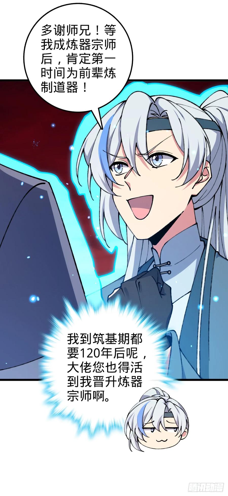 《我的师傅每到大限才突破》18 第一次近距离接触浮天舟 第30页