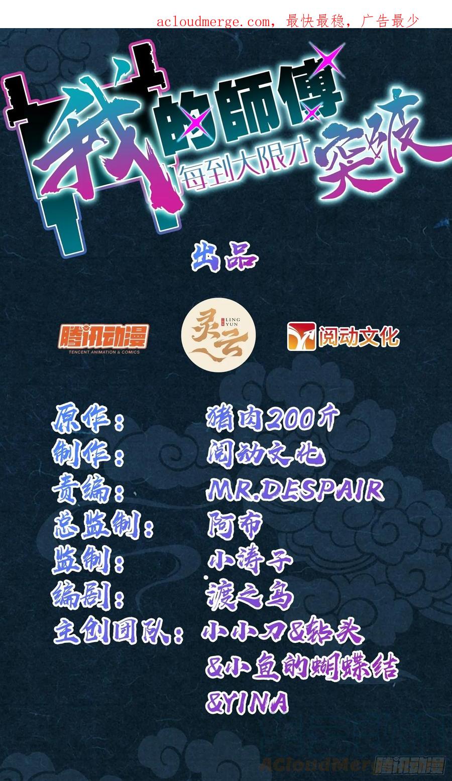 《我的师傅每到大限才突破》18 第一次近距离接触浮天舟 第1页